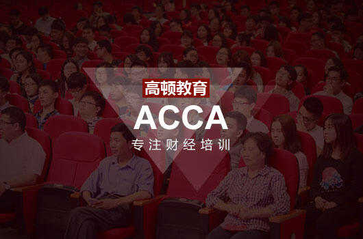 ACCA应该如何报考？如何确认ACCA是否报名成功？